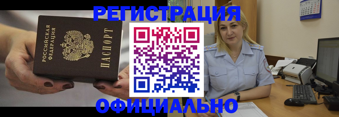 прописка от собственника в Рубцовске