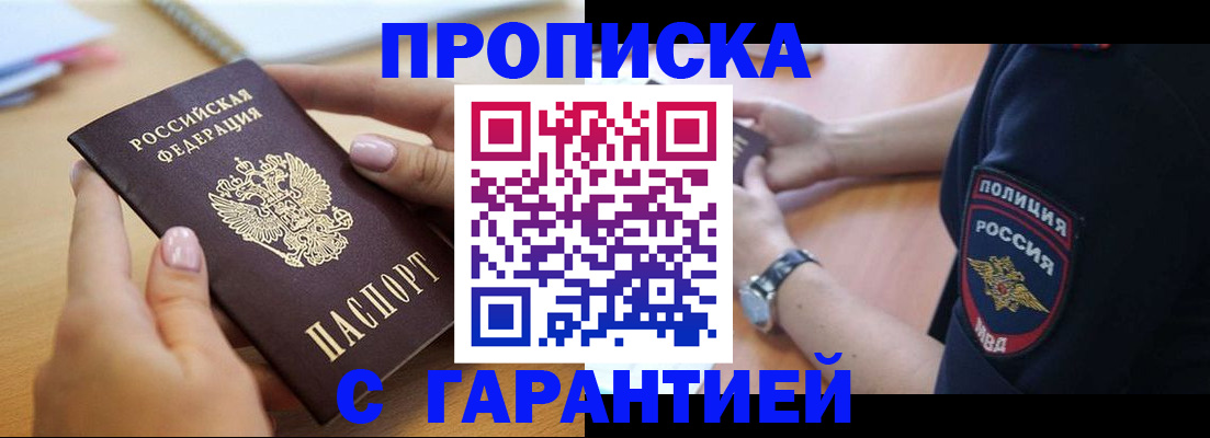 прописка ребенка в Рубцовске