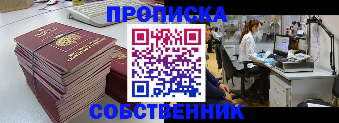 прописка гарантия в Рубцовске